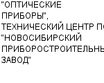 "ОПТИЧЕСКИЕ ПРИБОРЫ", ТЕХНИЧЕСКИЙ ЦЕНТР ПО "НОВОСИБИРСКИЙ ПРИБОРОСТРОИТЕЛЬНЫЙ ЗАВОД" ГУП : Адрес Официальный сайт Телефоны | "ОПТИЧЕСКИЕ ПРИБОРЫ", ТЕХНИЧЕСКИЙ ЦЕНТР ПО "НОВОСИБИРСКИЙ ПРИБОРОСТРОИТЕЛЬНЫЙ ЗАВОД" : работа, новые вакансии | купить недорого дешево цена / продать фото