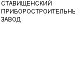 СТАВИЩЕНСКИЙ ПРИБОРОСТРОИТЕЛЬНЫЙ ЗАВОД АО : Адрес Официальный сайт Телефоны | СТАВИЩЕНСКИЙ ПРИБОРОСТРОИТЕЛЬНЫЙ ЗАВОД : работа, новые вакансии | купить недорого дешево цена / продать фото