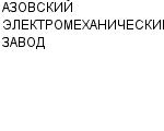 АЗОВСКИЙ ЭЛЕКТРОМЕХАНИЧЕСКИЙ ЗАВОД ЗАО : Адрес Официальный сайт Телефоны | АЗОВСКИЙ ЭЛЕКТРОМЕХАНИЧЕСКИЙ ЗАВОД : работа, новые вакансии | купить недорого дешево цена / продать фото