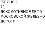 "БРЯНСК-1", ЛОКОМОТИВНОЕ ДЕПО МОСКОВСКОЙ ЖЕЛЕЗНОЙ ДОРОГИ ГП : Адрес Официальный сайт Телефоны | "БРЯНСК-1", ЛОКОМОТИВНОЕ ДЕПО МОСКОВСКОЙ ЖЕЛЕЗНОЙ ДОРОГИ : работа, новые вакансии | купить недорого дешево цена / продать фото