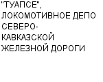 "ТУАПСЕ", ЛОКОМОТИВНОЕ ДЕПО СЕВЕРО-КАВКАЗСКОЙ ЖЕЛЕЗНОЙ ДОРОГИ ГП Официальный сайт свежие вакансии работа телефоны адрес "ТУАПСЕ", ЛОКОМОТИВНОЕ ДЕПО СЕВЕРО-КАВКАЗСКОЙ ЖЕЛЕЗНОЙ ДОРОГИ фото купить недорого дешево цена Деповский ремонт и техническое обслуживание тепловозов; ...