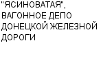 "ЯСИНОВАТАЯ", ВАГОННОЕ ДЕПО ДОНЕЦКОЙ ЖЕЛЕЗНОЙ ДОРОГИ Официальный сайт свежие вакансии работа телефоны адрес "ЯСИНОВАТАЯ", ВАГОННОЕ ДЕПО ДОНЕЦКОЙ ЖЕЛЕЗНОЙ ДОРОГИ фото купить недорого дешево цена Техническое обслуживание вагонов; деповский ремонт грузовых ...