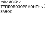 УФИМСКИЙ ТЕПЛОВОЗОРЕМОНТНЫЙ ЗАВОД ФГУП : Адрес Официальный сайт Телефоны | УФИМСКИЙ ТЕПЛОВОЗОРЕМОНТНЫЙ ЗАВОД : работа, новые вакансии | купить недорого дешево цена / продать фото