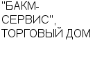 "БАКМ-СЕРВИС", ТОРГОВЫЙ ДОМ ООО : Адрес Официальный сайт Телефоны | "БАКМ-СЕРВИС", ТОРГОВЫЙ ДОМ : работа, новые вакансии | купить недорого дешево цена / продать фото