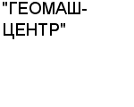 "ГЕОМАШ-ЦЕНТР" ЗАО : Адрес Официальный сайт Телефоны | "ГЕОМАШ-ЦЕНТР" : работа, новые вакансии | купить недорого дешево цена / продать фото