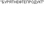 "БУРЯТНЕФТЕПРОДУКТ" ОАО : Адрес Официальный сайт Телефоны | "БУРЯТНЕФТЕПРОДУКТ" : работа, новые вакансии | купить недорого дешево цена / продать фото