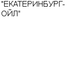 "ЕКАТЕРИНБУРГ-ОЙЛ" ОАО : Адрес Официальный сайт Телефоны | "ЕКАТЕРИНБУРГ-ОЙЛ" : работа, новые вакансии | купить недорого дешево цена / продать фото