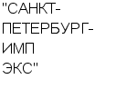 "САНКТ-ПЕТЕРБУРГ-ИМПЭКС" ЗАО : Адрес Официальный сайт Телефоны | "САНКТ-ПЕТЕРБУРГ-ИМПЭКС" : работа, новые вакансии | купить недорого дешево цена / продать фото