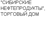 "СИБИРСКИЕ НЕФТЕПРОДУКТЫ", ТОРГОВЫЙ ДОМ ЗАО : Адрес Официальный сайт Телефоны | "СИБИРСКИЕ НЕФТЕПРОДУКТЫ", ТОРГОВЫЙ ДОМ : работа, новые вакансии | купить недорого дешево цена / продать фото