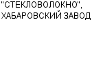 "СТЕКЛОВОЛОКНО", ХАБАРОВСКИЙ ЗАВОД ОАО : Адрес Официальный сайт Телефоны | "СТЕКЛОВОЛОКНО", ХАБАРОВСКИЙ ЗАВОД : работа, новые вакансии | купить недорого дешево цена / продать фото