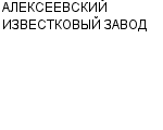 АЛЕКСЕЕВСКИЙ ИЗВЕСТКОВЫЙ ЗАВОД АООТ : Адрес Официальный сайт Телефоны | АЛЕКСЕЕВСКИЙ ИЗВЕСТКОВЫЙ ЗАВОД : работа, новые вакансии | купить недорого дешево цена / продать фото