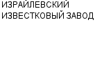 ИЗРАЙЛЕВСКИЙ ИЗВЕСТКОВЫЙ ЗАВОД : Адрес Официальный сайт Телефоны | ИЗРАЙЛЕВСКИЙ ИЗВЕСТКОВЫЙ ЗАВОД : работа, новые вакансии | купить недорого дешево цена / продать фото