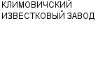 КЛИМОВИЧСКИЙ ИЗВЕСТКОВЫЙ ЗАВОД ГУП : Адрес Официальный сайт Телефоны | КЛИМОВИЧСКИЙ ИЗВЕСТКОВЫЙ ЗАВОД : работа, новые вакансии | купить недорого дешево цена / продать фото