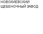 НОВОКИЕВСКИЙ ЩЕБЕНОЧНЫЙ ЗАВОД ОАО : Адрес Официальный сайт Телефоны | НОВОКИЕВСКИЙ ЩЕБЕНОЧНЫЙ ЗАВОД : работа, новые вакансии | купить недорого дешево цена / продать фото