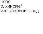 НОВО-ОЛХИНСКИЙ ИЗВЕСТКОВЫЙ ЗАВОД ООО : Адрес Официальный сайт Телефоны | НОВО-ОЛХИНСКИЙ ИЗВЕСТКОВЫЙ ЗАВОД : работа, новые вакансии | купить недорого дешево цена / продать фото