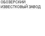 ОБОЗЕРСКИЙ ИЗВЕСТКОВЫЙ ЗАВОД АО : Адрес Официальный сайт Телефоны | ОБОЗЕРСКИЙ ИЗВЕСТКОВЫЙ ЗАВОД : работа, новые вакансии | купить недорого дешево цена / продать фото