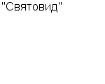 "Святовид" ООО : Адрес Официальный сайт Телефоны | "Святовид" : работа, новые вакансии | купить недорого дешево цена / продать фото