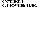 КОГОТКОВСКИЙ КОМБИКОРМОВЫЙ ЗАВОД ОАО : Адрес Официальный сайт Телефоны | КОГОТКОВСКИЙ КОМБИКОРМОВЫЙ ЗАВОД : работа, новые вакансии | купить недорого дешево цена / продать фото