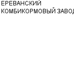 ЕРЕВАНСКИЙ КОМБИКОРМОВЫЙ ЗАВОД ОАО : Адрес Официальный сайт Телефоны | ЕРЕВАНСКИЙ КОМБИКОРМОВЫЙ ЗАВОД : работа, новые вакансии | купить недорого дешево цена / продать фото