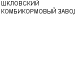 ШКЛОВСКИЙ КОМБИКОРМОВЫЙ ЗАВОД ОАО : Адрес Официальный сайт Телефоны | ШКЛОВСКИЙ КОМБИКОРМОВЫЙ ЗАВОД : работа, новые вакансии | купить недорого дешево цена / продать фото