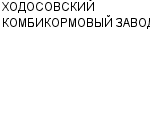 ХОДОСОВСКИЙ КОМБИКОРМОВЫЙ ЗАВОД ОАО : Адрес Официальный сайт Телефоны | ХОДОСОВСКИЙ КОМБИКОРМОВЫЙ ЗАВОД : работа, новые вакансии | купить недорого дешево цена / продать фото