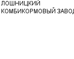 ЛОШНИЦКИЙ КОМБИКОРМОВЫЙ ЗАВОД ОАО : Адрес Официальный сайт Телефоны | ЛОШНИЦКИЙ КОМБИКОРМОВЫЙ ЗАВОД : работа, новые вакансии | купить недорого дешево цена / продать фото