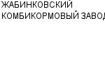 ЖАБИНКОВСКИЙ КОМБИКОРМОВЫЙ ЗАВОД ОАО : Адрес Официальный сайт Телефоны | ЖАБИНКОВСКИЙ КОМБИКОРМОВЫЙ ЗАВОД : работа, новые вакансии | купить недорого дешево цена / продать фото