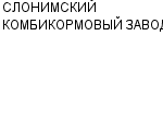 СЛОНИМСКИЙ КОМБИКОРМОВЫЙ ЗАВОД ОАО : Адрес Официальный сайт Телефоны | СЛОНИМСКИЙ КОМБИКОРМОВЫЙ ЗАВОД : работа, новые вакансии | купить недорого дешево цена / продать фото