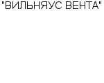 "ВИЛЬНЯУС ВЕНТА" АО : Адрес Официальный сайт Телефоны | "ВИЛЬНЯУС ВЕНТА" : работа, новые вакансии | купить недорого дешево цена / продать фото