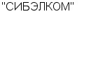 "СИБЭЛКОМ" ОАО : Адрес Официальный сайт Телефоны | "СИБЭЛКОМ" : работа, новые вакансии | купить недорого дешево цена / продать фото