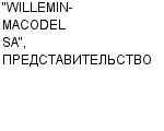 "WILLEMIN-MACODEL SA", ПРЕДСТАВИТЕЛЬСТВО : Адрес Официальный сайт Телефоны | "WILLEMIN-MACODEL SA", ПРЕДСТАВИТЕЛЬСТВО : работа, новые вакансии | купить недорого дешево цена / продать фото