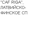 "CAF RIGA", ЛАТВИЙСКО-ФИНСКОЕ СП ООО : Адрес Официальный сайт Телефоны | "CAF RIGA", ЛАТВИЙСКО-ФИНСКОЕ СП : работа, новые вакансии | купить недорого дешево цена / продать фото