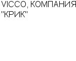 VICCO, КОМПАНИЯ "КРИК" : Адрес Официальный сайт Телефоны | VICCO, КОМПАНИЯ "КРИК" : работа, новые вакансии | купить недорого дешево цена / продать фото