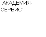 "АКАДЕМИЯ-СЕРВИС" ООО : Адрес Официальный сайт Телефоны | "АКАДЕМИЯ-СЕРВИС" : работа, новые вакансии | купить недорого дешево цена / продать фото