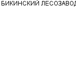 БИКИНСКИЙ ЛЕСОЗАВОД ОАО : Адрес Официальный сайт Телефоны | БИКИНСКИЙ ЛЕСОЗАВОД : работа, новые вакансии | купить недорого дешево цена / продать фото