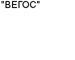 "ВЕГОС" ОАО : Адрес Официальный сайт Телефоны | "ВЕГОС" : работа, новые вакансии | купить недорого дешево цена / продать фото