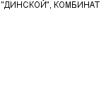 "ДИНСКОЙ", КОМБИНАТ ЗАО : Адрес Официальный сайт Телефоны | "ДИНСКОЙ", КОМБИНАТ : работа, новые вакансии | купить недорого дешево цена / продать фото