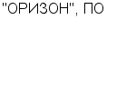 "ОРИЗОН", ПО : Адрес Официальный сайт Телефоны | "ОРИЗОН", ПО : работа, новые вакансии | купить недорого дешево цена / продать фото