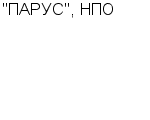 "ПАРУС", НПО : Адрес Официальный сайт Телефоны | "ПАРУС", НПО : работа, новые вакансии | купить недорого дешево цена / продать фото