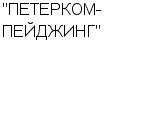 "ПЕТЕРКОМ-ПЕЙДЖИНГ" ООО : Адрес Официальный сайт Телефоны | "ПЕТЕРКОМ-ПЕЙДЖИНГ" : работа, новые вакансии | купить недорого дешево цена / продать фото