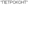 "ПЕТРОКОНТ" ООО : Адрес Официальный сайт Телефоны | "ПЕТРОКОНТ" : работа, новые вакансии | купить недорого дешево цена / продать фото