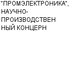 "ПРОМЭЛЕКТРОНИКА", НАУЧНО-ПРОИЗВОДСТВЕННЫЙ КОНЦЕРН ЗАО : Адрес Официальный сайт Телефоны | "ПРОМЭЛЕКТРОНИКА", НАУЧНО-ПРОИЗВОДСТВЕННЫЙ КОНЦЕРН : работа, новые вакансии | купить недорого дешево цена / продать фото