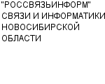 "РОССВЯЗЬИНФОРМ" СВЯЗИ И ИНФОРМАТИКИ НОВОСИБИРСКОЙ ОБЛАСТИ ГП : Адрес Официальный сайт Телефоны | "РОССВЯЗЬИНФОРМ" СВЯЗИ И ИНФОРМАТИКИ НОВОСИБИРСКОЙ ОБЛАСТИ : работа, новые вакансии | купить недорого дешево цена / продать фото