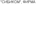 "СИБИКОМ", ФИРМА ООО : Адрес Официальный сайт Телефоны | "СИБИКОМ", ФИРМА : работа, новые вакансии | купить недорого дешево цена / продать фото