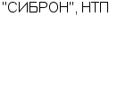 "СИБРОН", НТП : Адрес Официальный сайт Телефоны | "СИБРОН", НТП : работа, новые вакансии | купить недорого дешево цена / продать фото