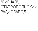 "СИГНАЛ", СТАВРОПОЛЬСКИЙ РАДИОЗАВОД ОАО : Адрес Официальный сайт Телефоны | "СИГНАЛ", СТАВРОПОЛЬСКИЙ РАДИОЗАВОД : работа, новые вакансии | купить недорого дешево цена / продать фото