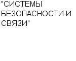 "СИСТЕМЫ БЕЗОПАСНОСТИ И СВЯЗИ" АОЗТ : Адрес Официальный сайт Телефоны | "СИСТЕМЫ БЕЗОПАСНОСТИ И СВЯЗИ" : работа, новые вакансии | купить недорого дешево цена / продать фото