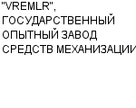 "VREMLR", ГОСУДАРСТВЕННЫЙ ОПЫТНЫЙ ЗАВОД СРЕДСТВ МЕХАНИЗАЦИИ : Адрес Официальный сайт Телефоны | "VREMLR", ГОСУДАРСТВЕННЫЙ ОПЫТНЫЙ ЗАВОД СРЕДСТВ МЕХАНИЗАЦИИ : работа, новые вакансии | купить недорого дешево цена / продать фото