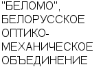 "БЕЛОМО", БЕЛОРУССКОЕ ОПТИКО-МЕХАНИЧЕСКОЕ ОБЪЕДИНЕНИЕ ГП : Адрес Официальный сайт Телефоны | "БЕЛОМО", БЕЛОРУССКОЕ ОПТИКО-МЕХАНИЧЕСКОЕ ОБЪЕДИНЕНИЕ : работа, новые вакансии | купить недорого дешево цена / продать фото