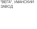 "ВЕГА", УМАНСКИЙ ЗАВОД ОАО : Адрес Официальный сайт Телефоны | "ВЕГА", УМАНСКИЙ ЗАВОД : работа, новые вакансии | купить недорого дешево цена / продать фото